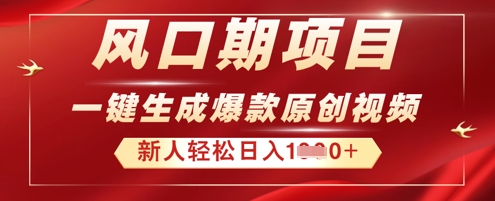 2025年最新风口项目,AI一键生成原创视频,新手小白稳定日入多张-魔方云