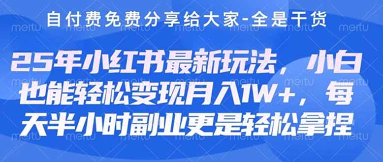 (14315期)创业+副业必看 最新小红书护肤美妆养生课程,稳定变现月入3000-5000+。-魔方云