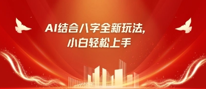 八字小白靠AI躺挣,市场需求暴涨500%-魔方云