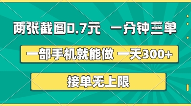 两张截图,一分钟三单,接单无上限,一部手机就能做,一天5张【揭秘】-魔方云