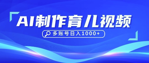 DeepSeek玩转育儿赛道,10来条视频涨粉几W,单日稳定变现1k+-魔方云
