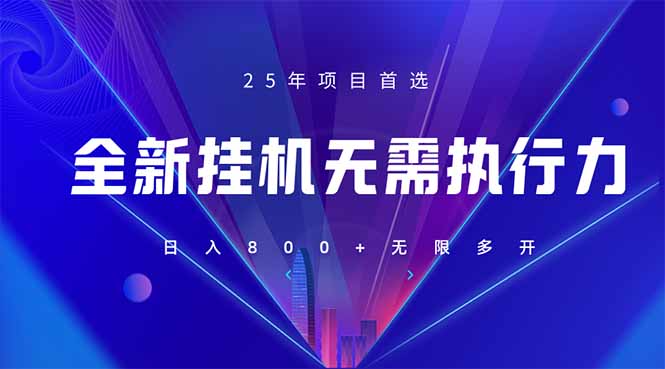 (14321期)全新躺赚答题,单设备轻松日入800+,25年最牛逼的落地项目上线-魔方云