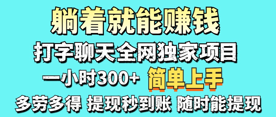 (14308期)打字聊天项目 打字聊天就有米 一天100-1000左右-魔方云